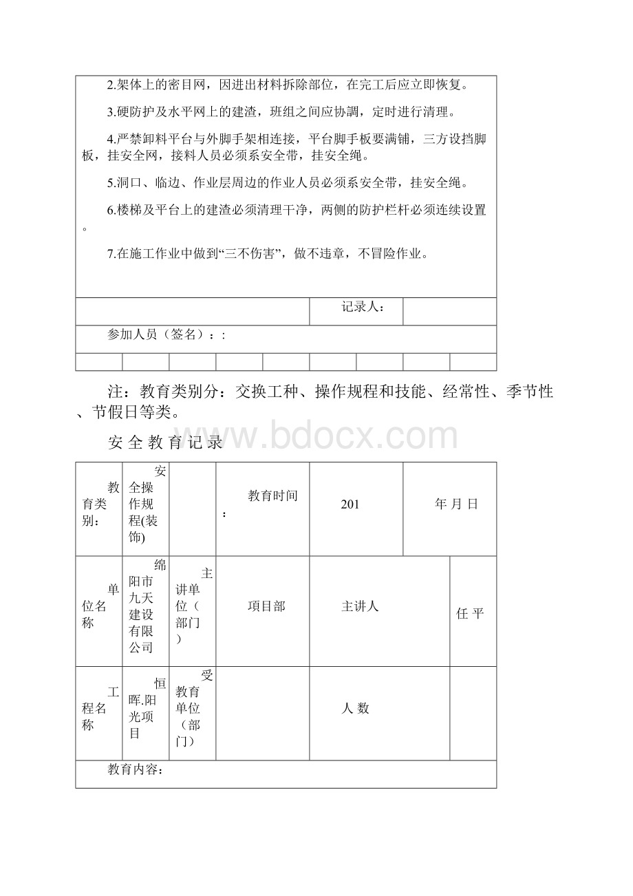 安64安全教育记录资料讲课稿.docx_第3页