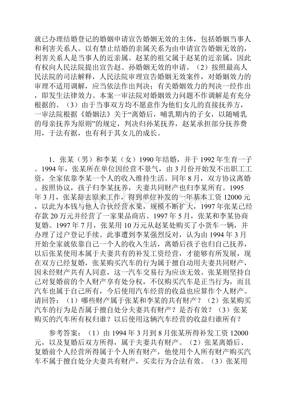 婚姻法典型的案例分析题资料讲解.docx_第2页