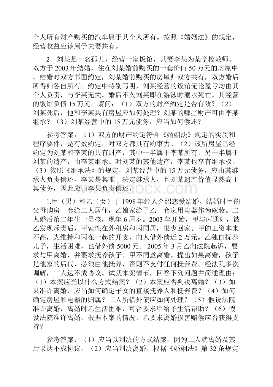 婚姻法典型的案例分析题资料讲解.docx_第3页