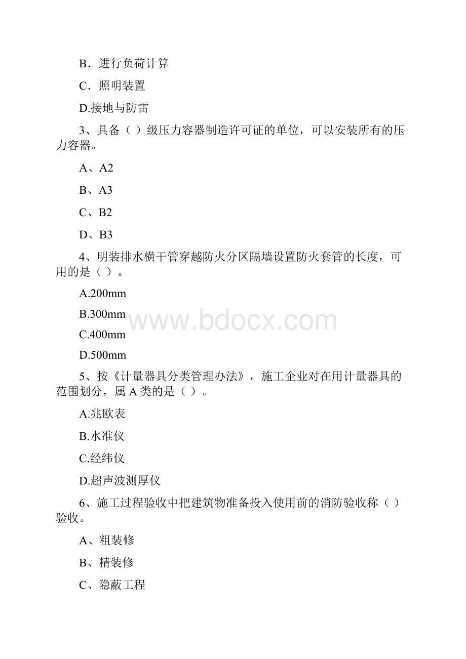 福建省注册二级建造师《机电工程管理与实务》模拟试题D卷 附答案.docx_第2页