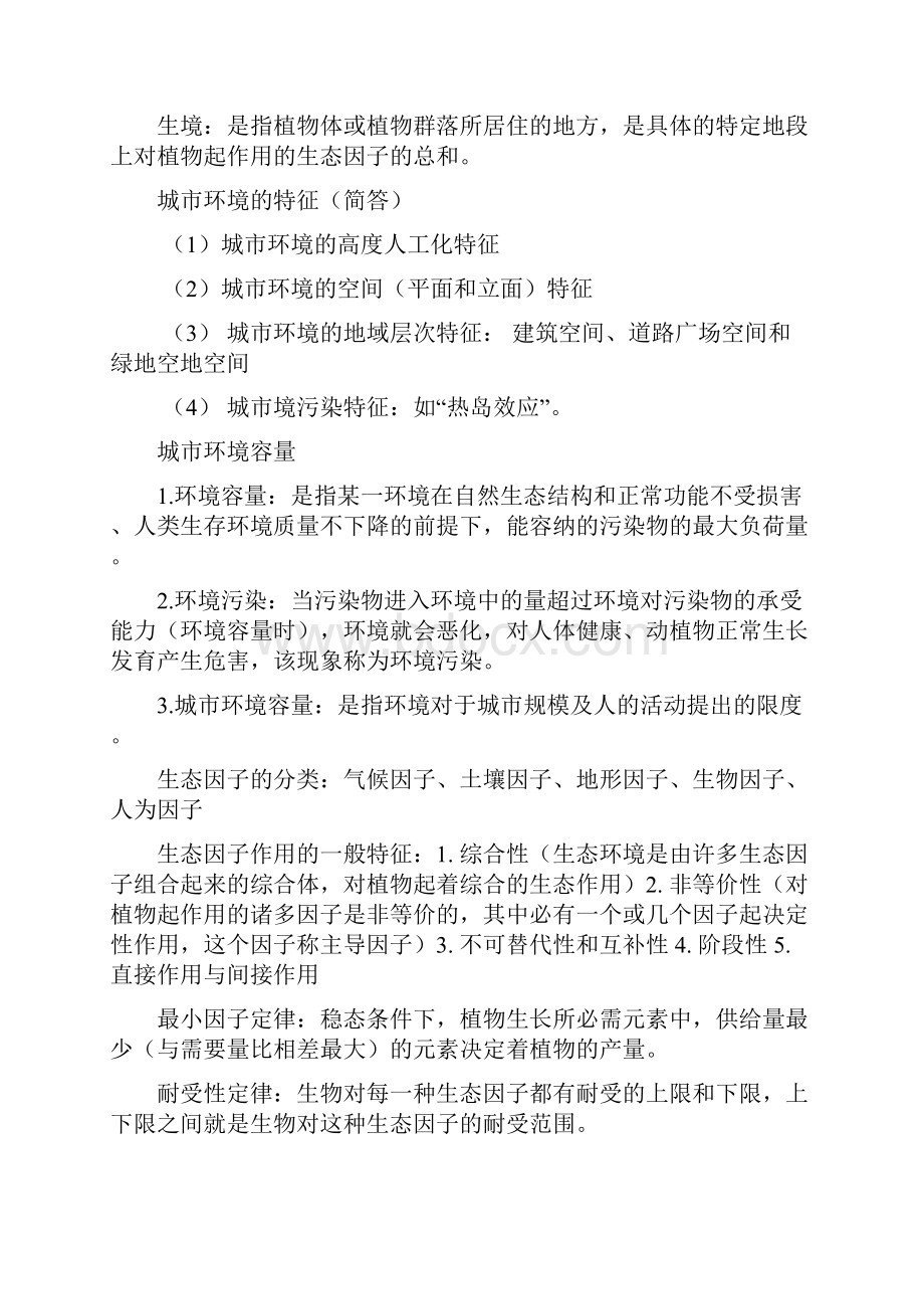 园林生态学复习重点Word格式.docx_第2页