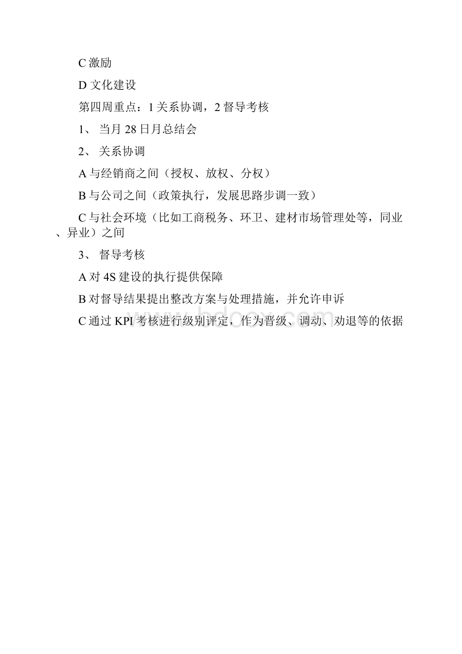 全屋定制家居整装店长主管经理每月工作目标分解执行管理手册.docx_第3页