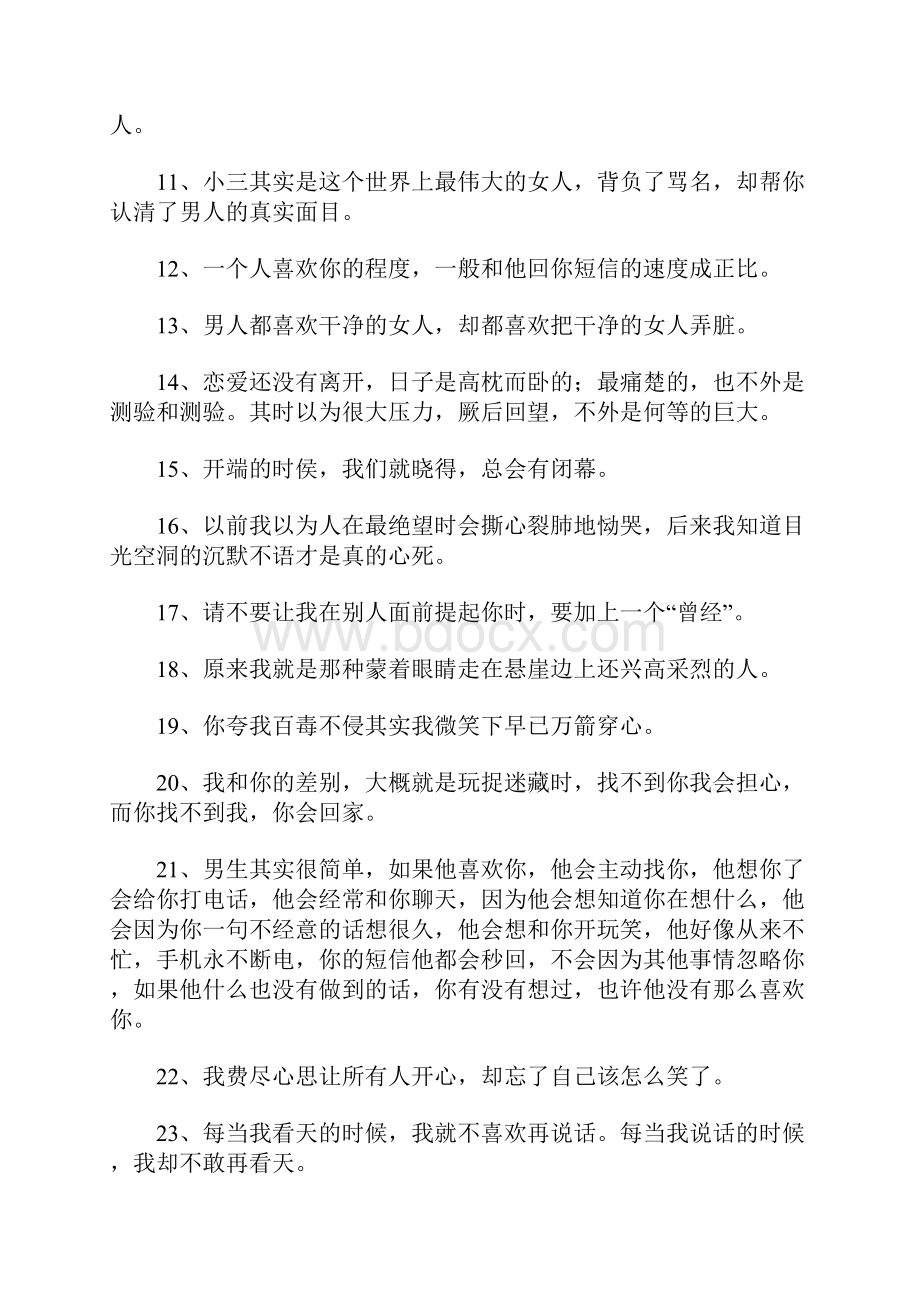 说说520.docx_第2页