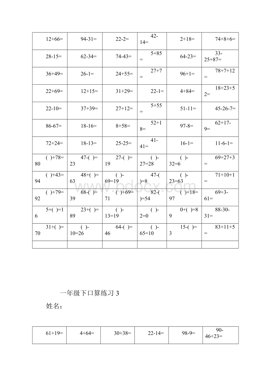 小学一年级下半年以内口算题.docx_第3页