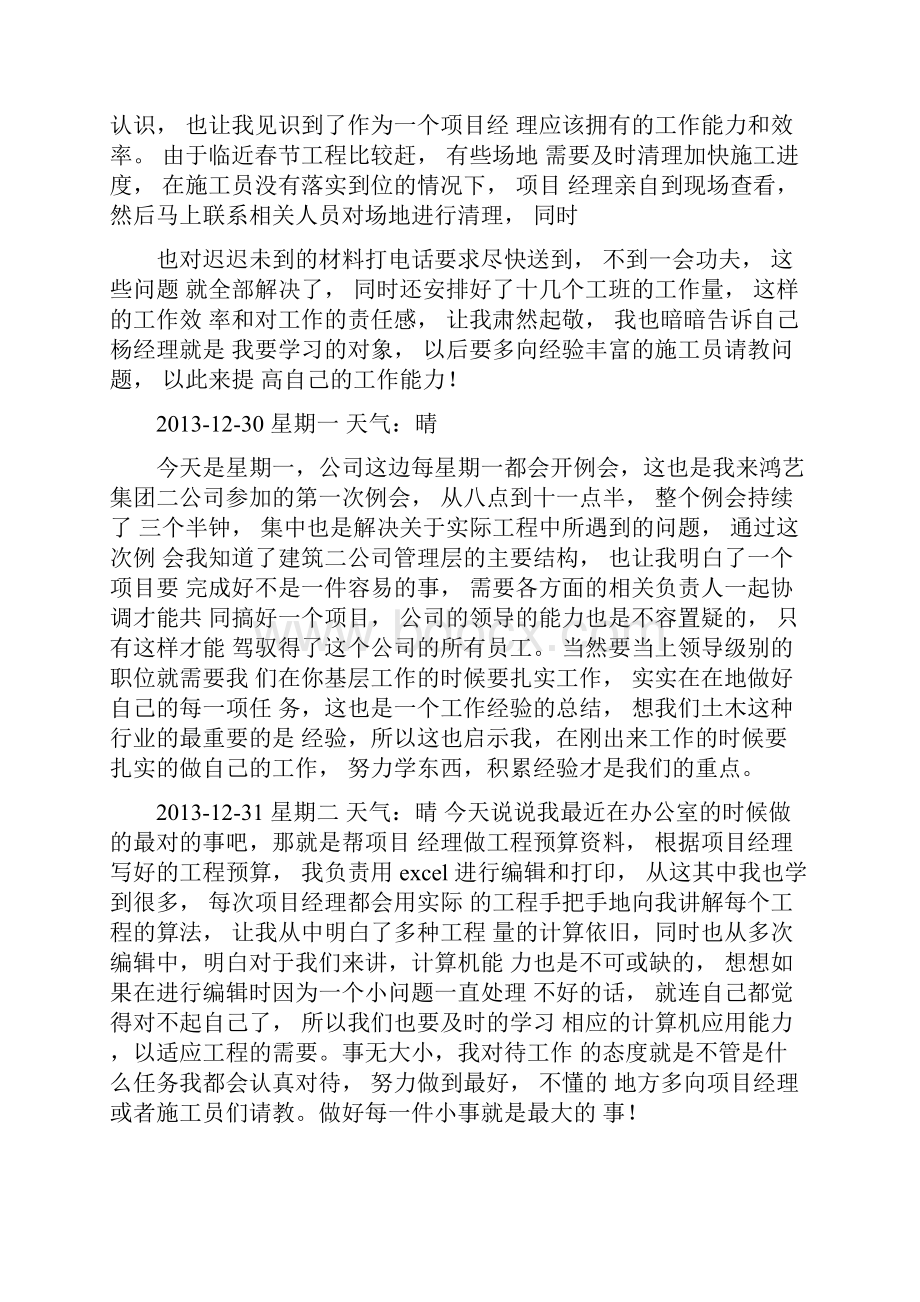 土木工程施工实习日记30篇Word格式文档下载.docx_第3页