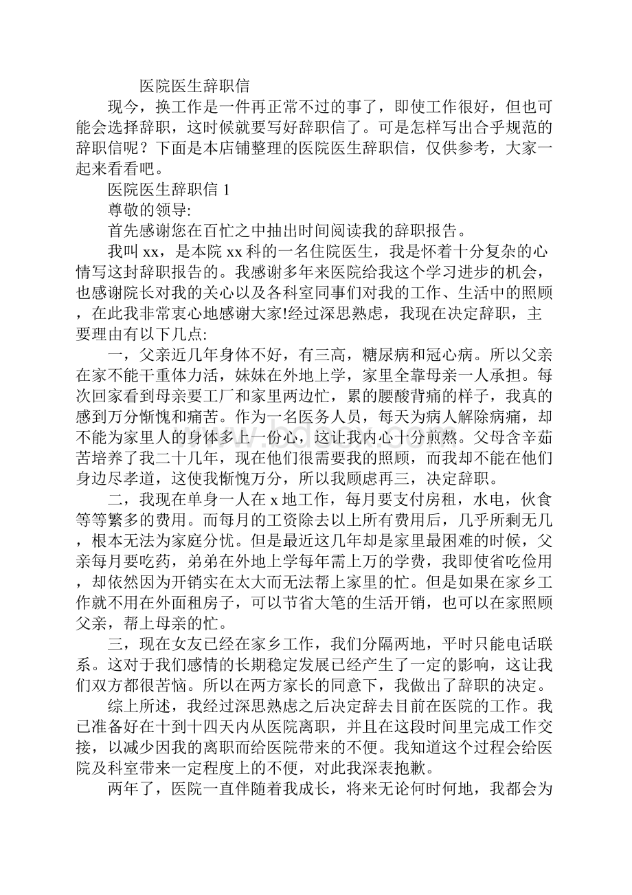 医院医生辞职信.docx_第2页