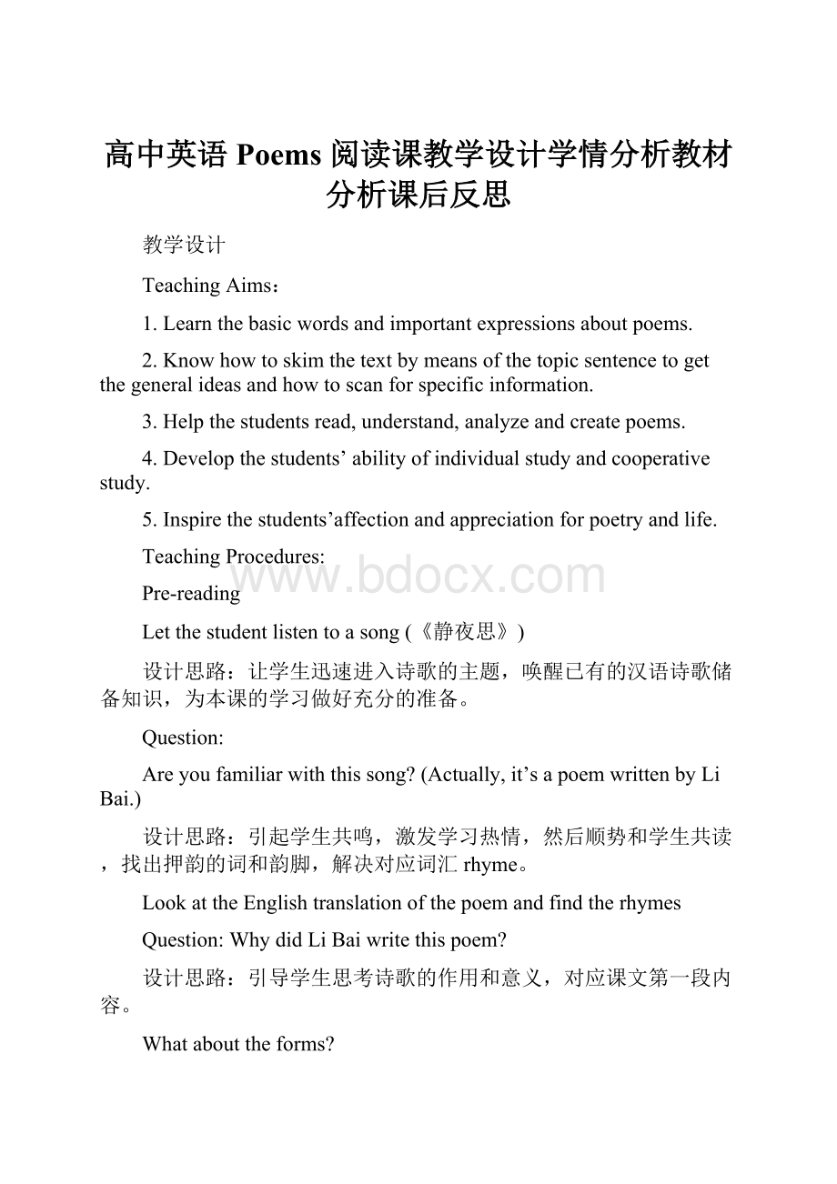 高中英语Poems 阅读课教学设计学情分析教材分析课后反思.docx_第1页