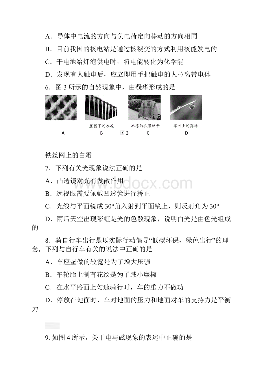 石景山区学年初三统一练习暨毕业考试 定稿.docx_第2页