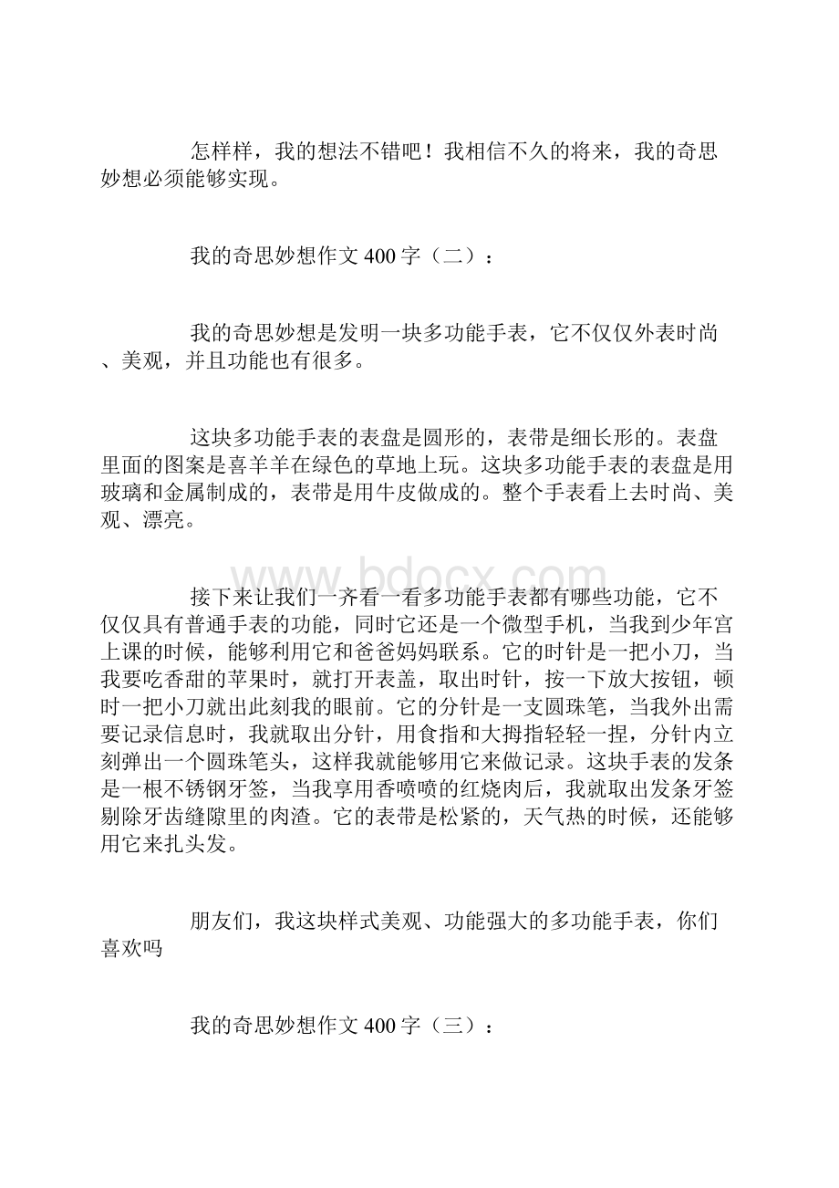 最新我的奇思妙想作文400字20篇.docx_第2页