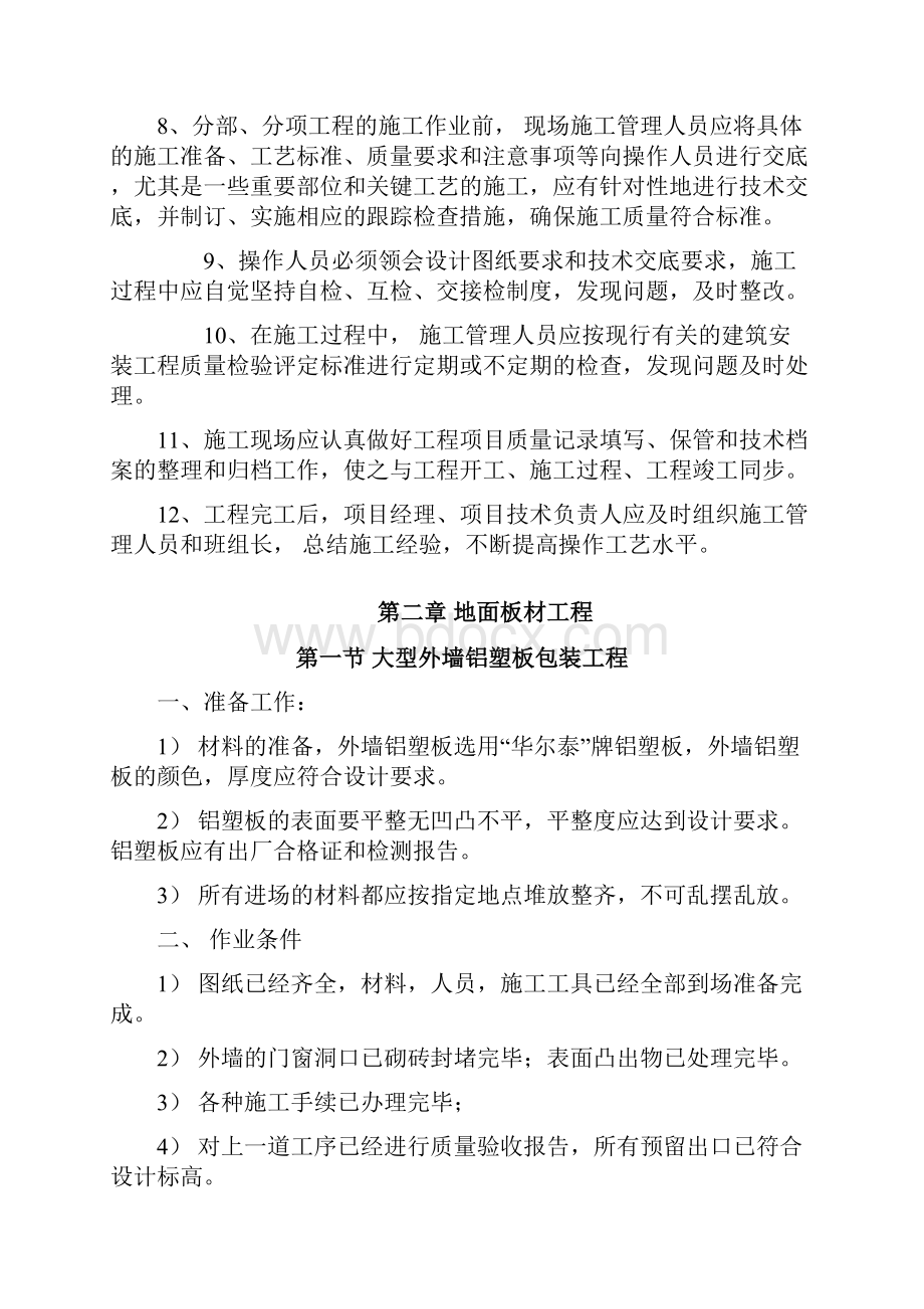 中国石油迎宾作业指导书Word文档下载推荐.docx_第2页