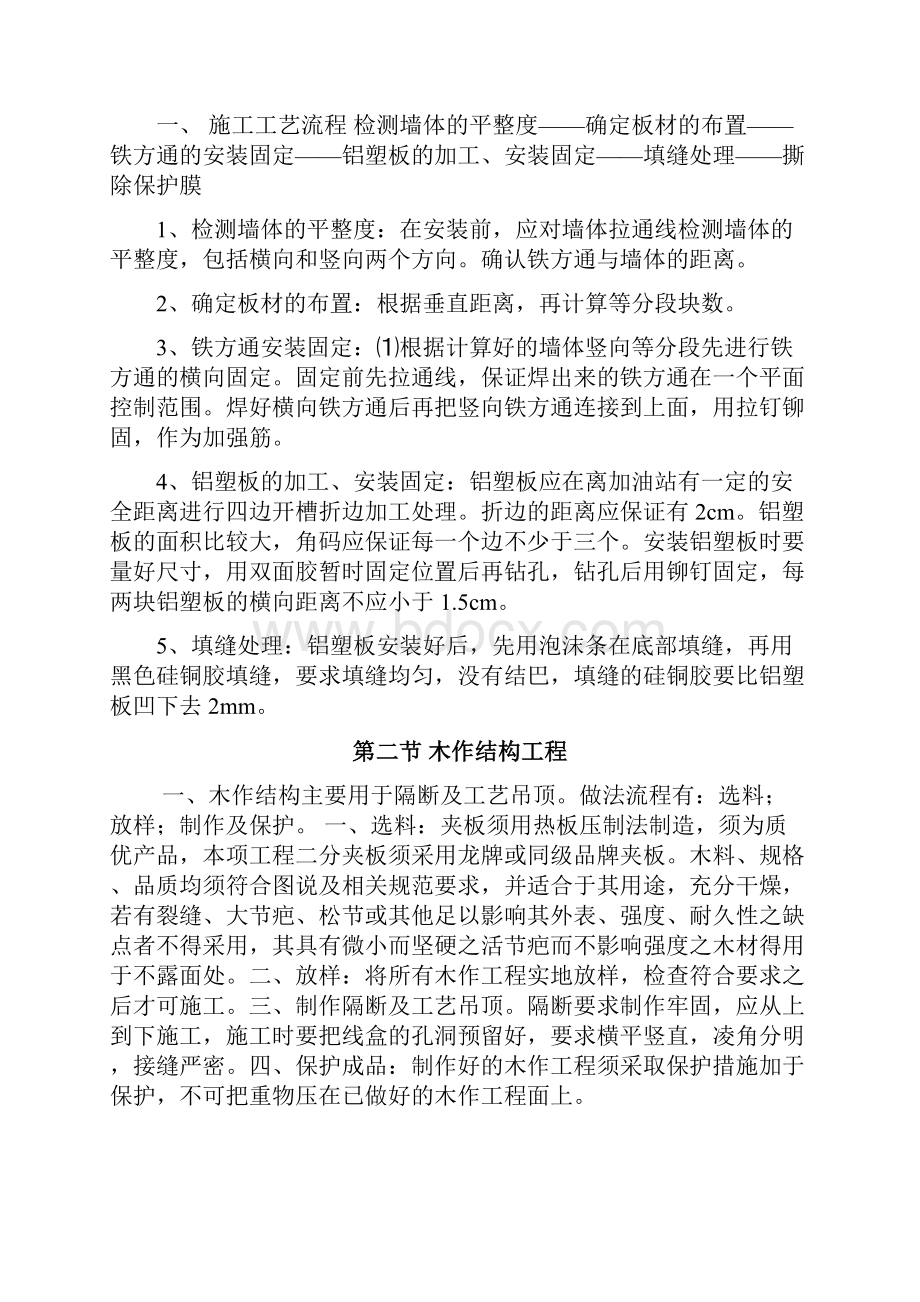 中国石油迎宾作业指导书.docx_第3页