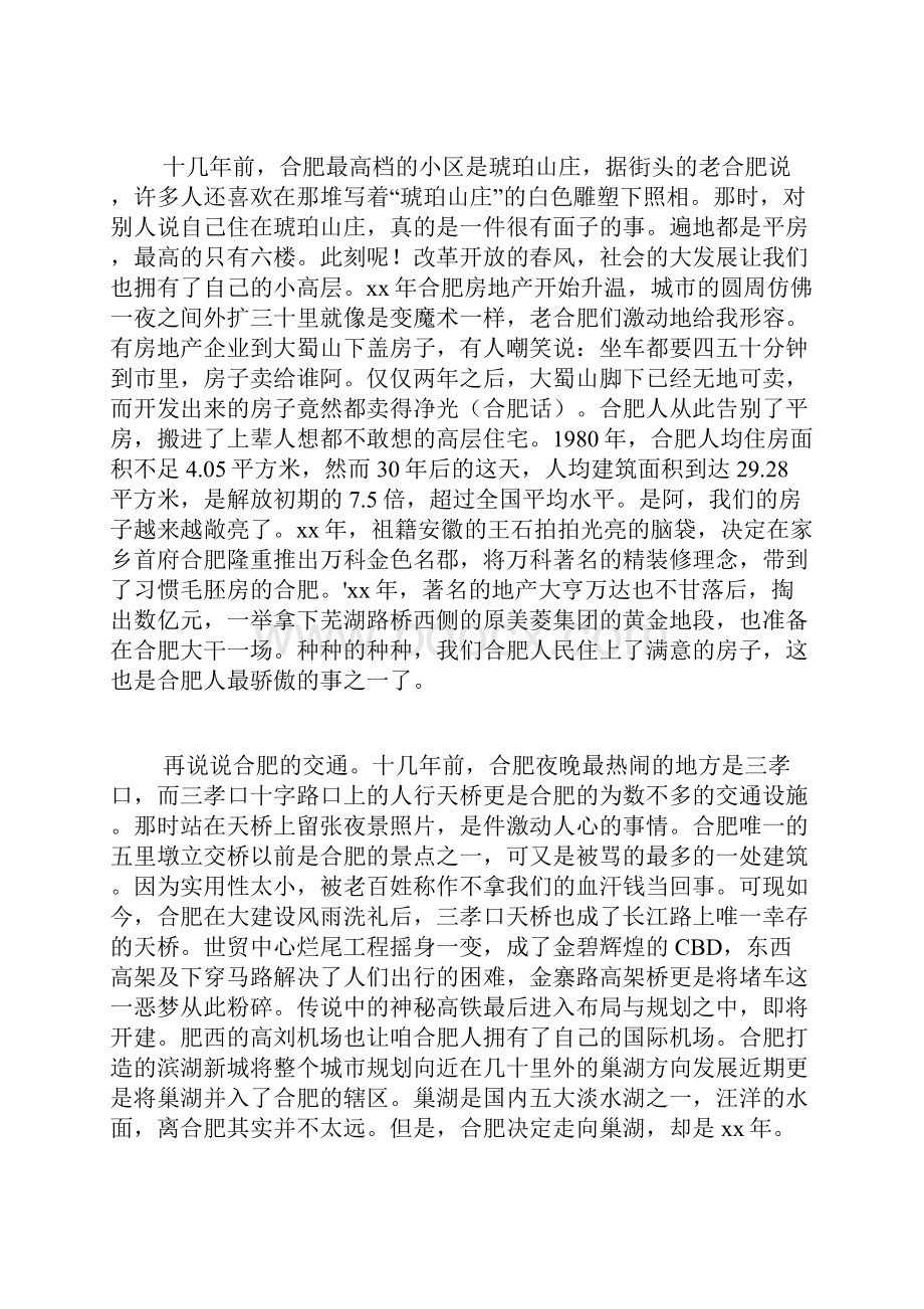 改革开放40家乡的变化改革开放以来家乡的变化10篇作文.docx_第2页