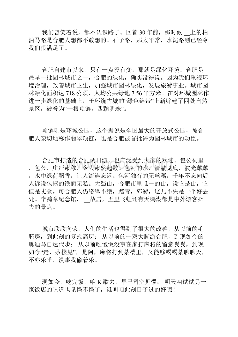 改革开放40家乡的变化改革开放以来家乡的变化10篇作文.docx_第3页