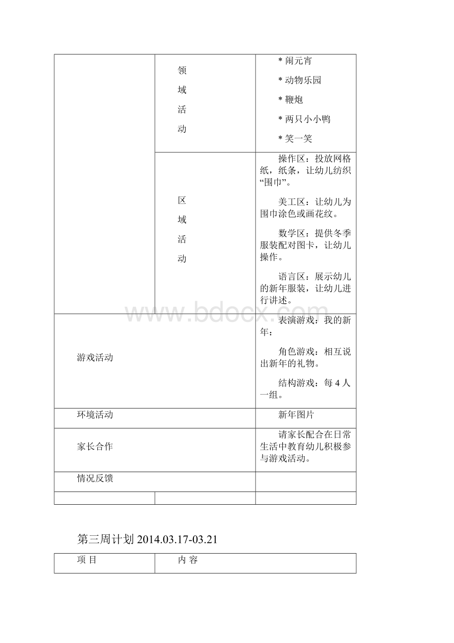 小班教学周计划.docx_第2页