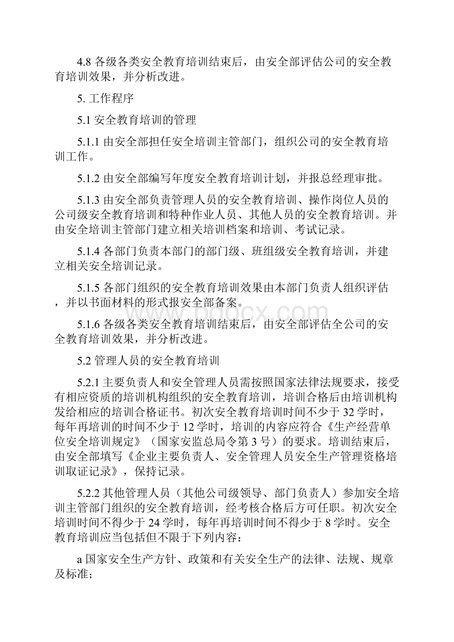 安全生产教育培训管理制度.docx_第2页