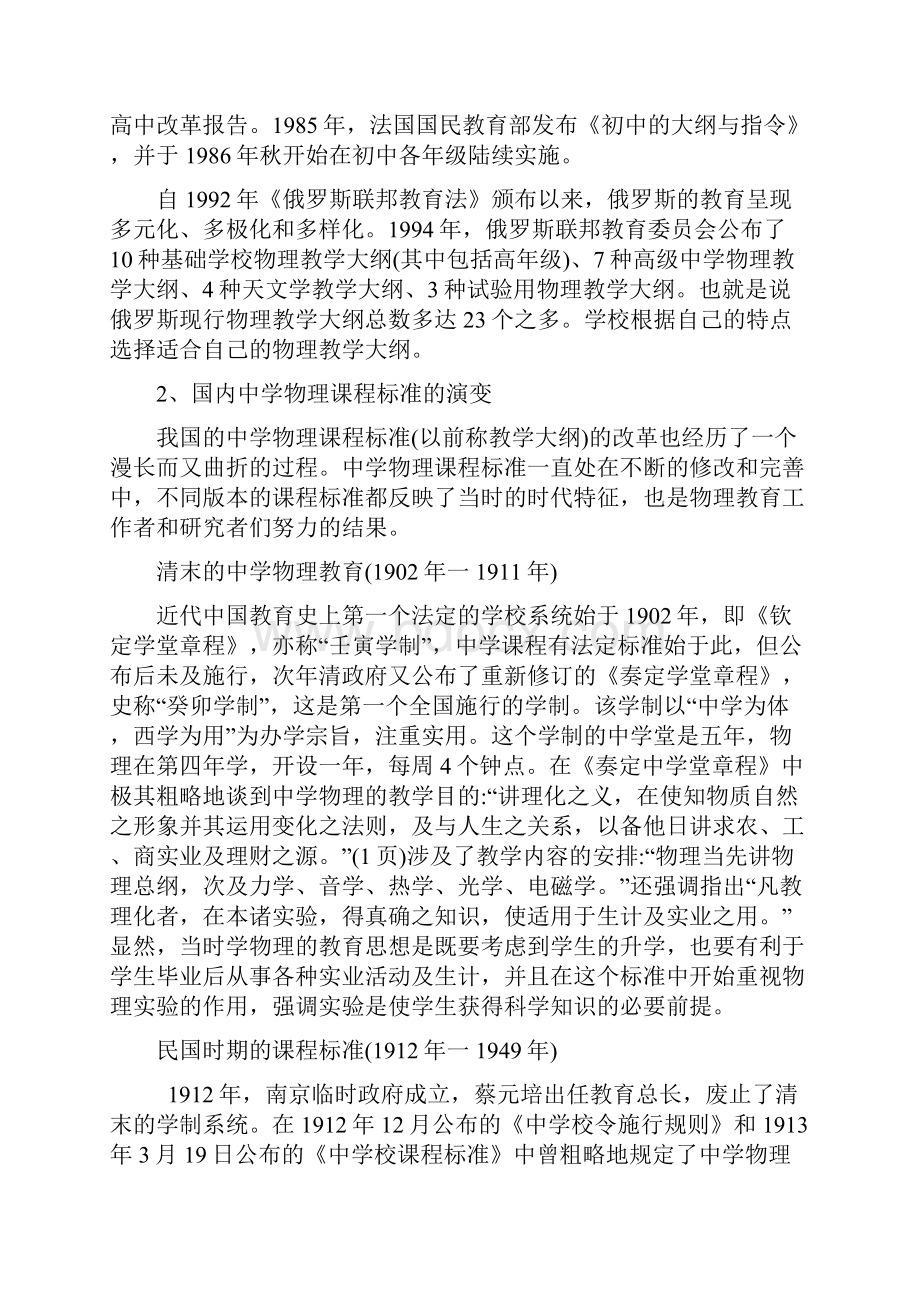 第六章物理文化与物理课程标准.docx_第2页