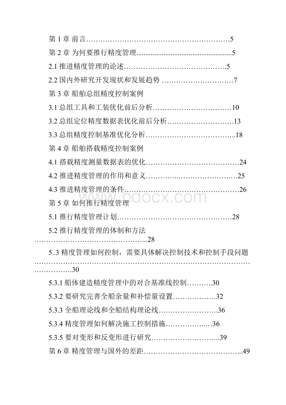 精度的毕业设计Word格式文档下载.docx_第3页