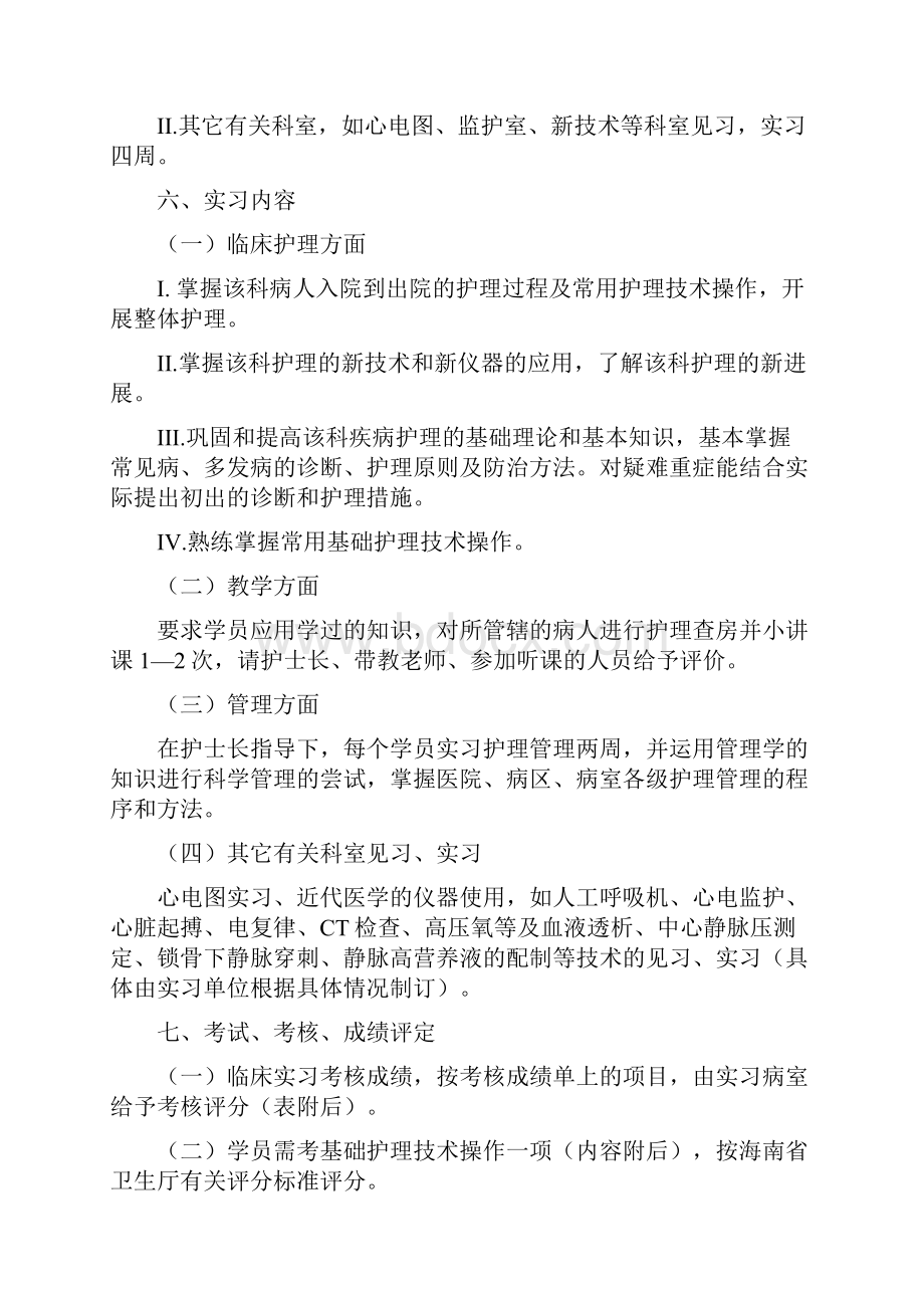 自学考试护理学专业毕业实习鉴定表专科.docx_第3页