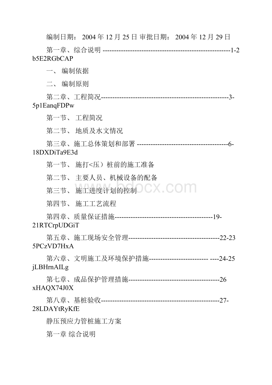 液化气仓储项目桩基础工程施工方案.docx_第2页