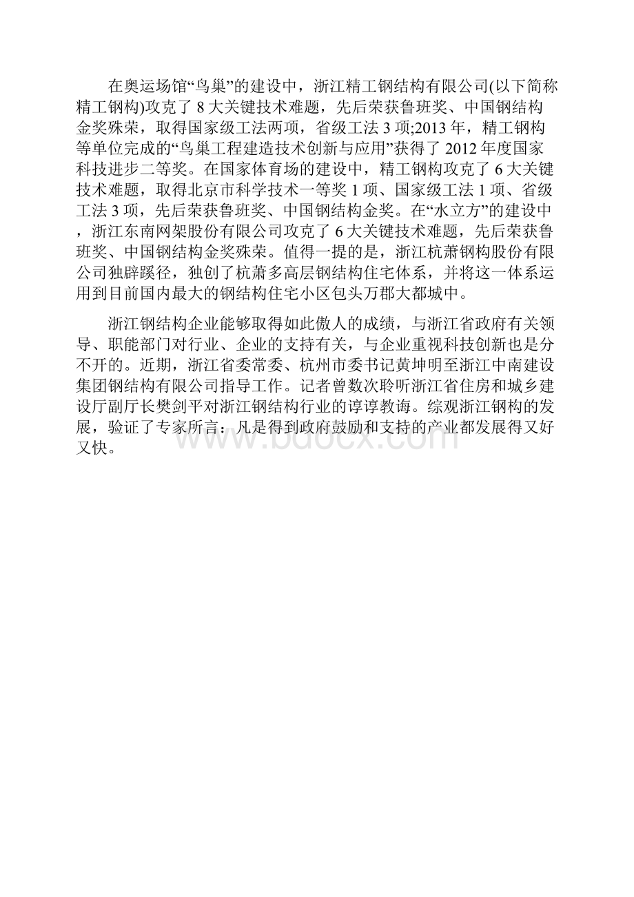 浙江钢构缘何能叱咤风云Word格式文档下载.docx_第3页