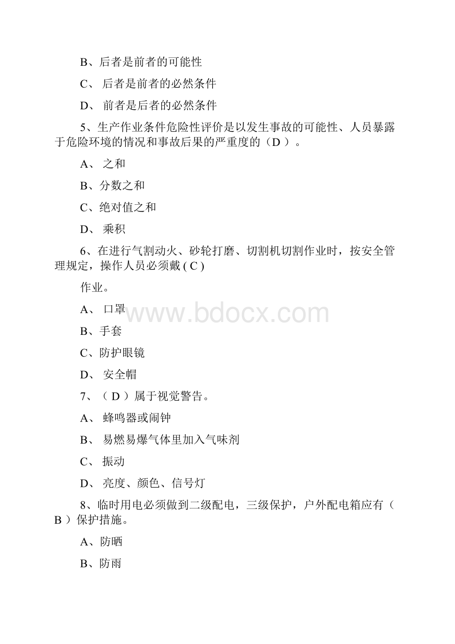 安全知识竞赛试题Word格式.docx_第2页