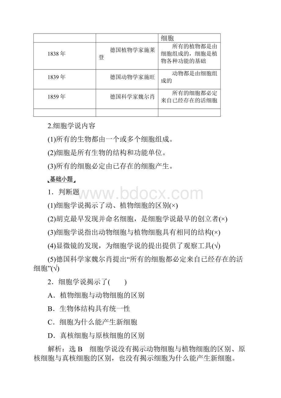 高中生物新浙科版必修1细胞是生命的单位 教案Word格式文档下载.docx_第2页