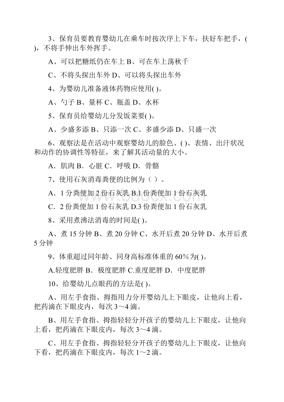 版幼儿园保育员中级考试试题C卷 附答案Word文件下载.docx_第2页