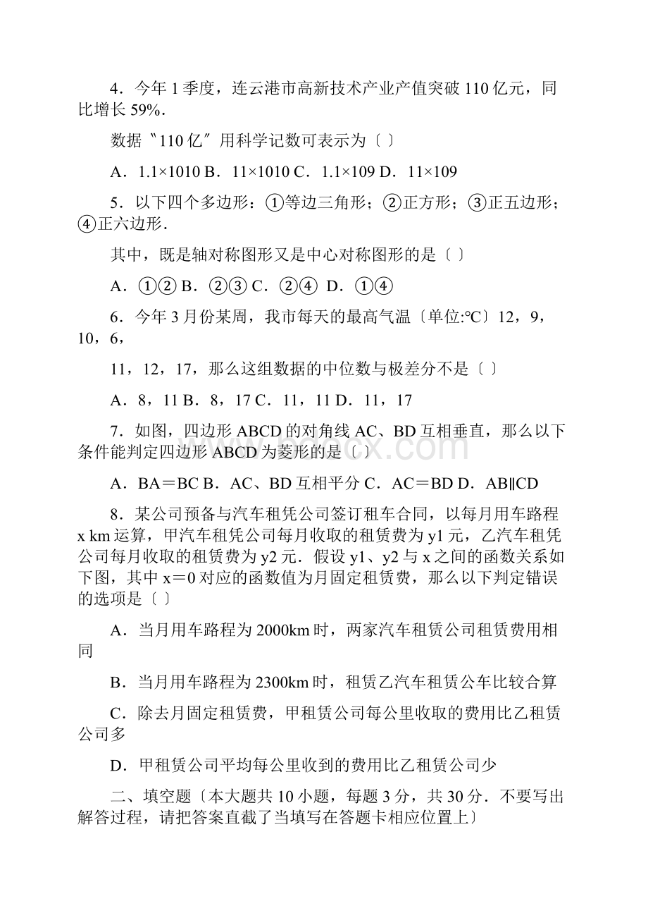 江苏省各市中考数学试题12套打包下载江苏连云港Word文档下载推荐.docx_第2页