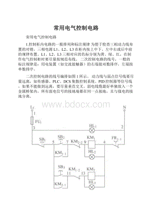 常用电气控制电路.docx