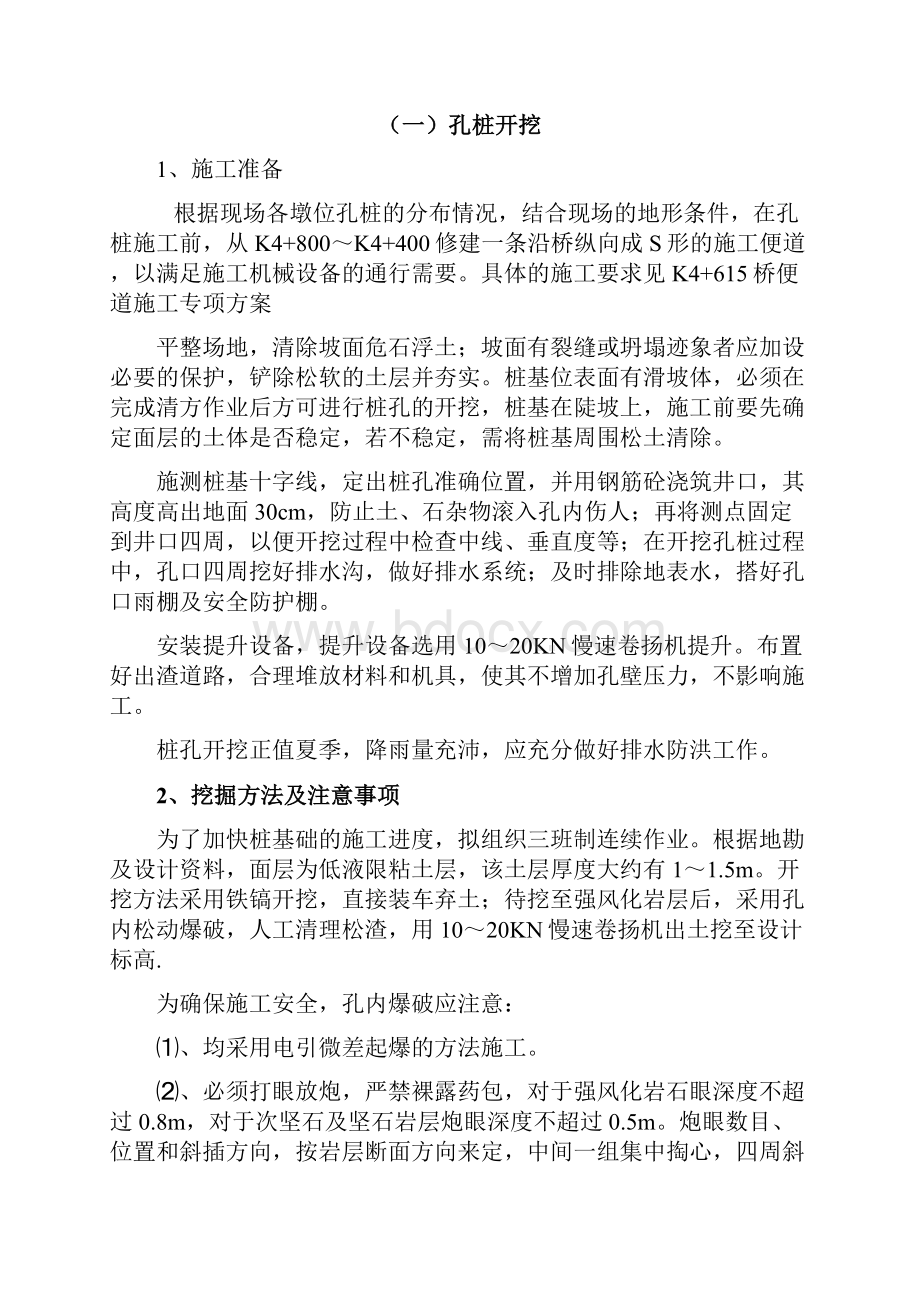 桩基施工方案人工挖孔Word文档格式.docx_第3页