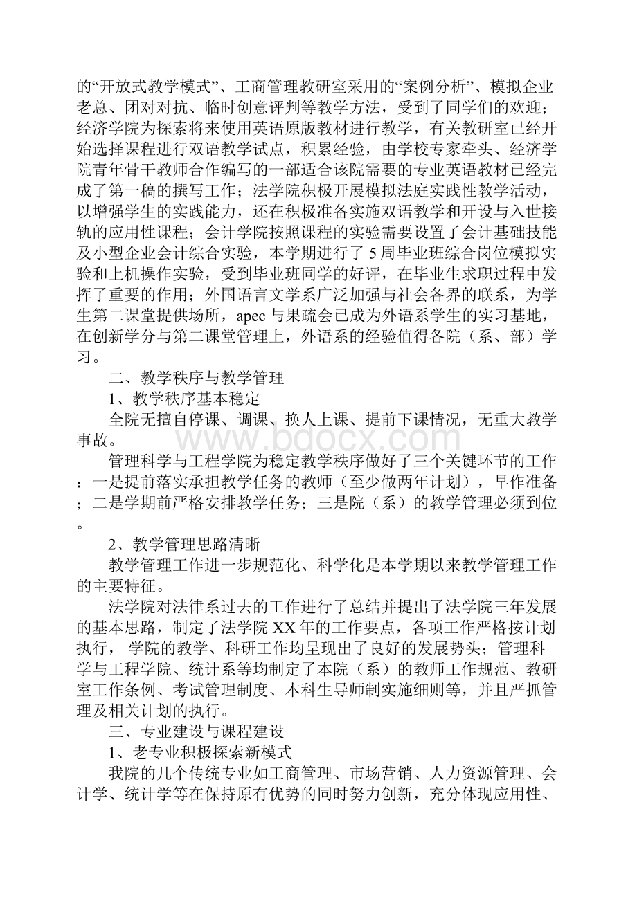 学校教学工作情况汇报Word下载.docx_第2页