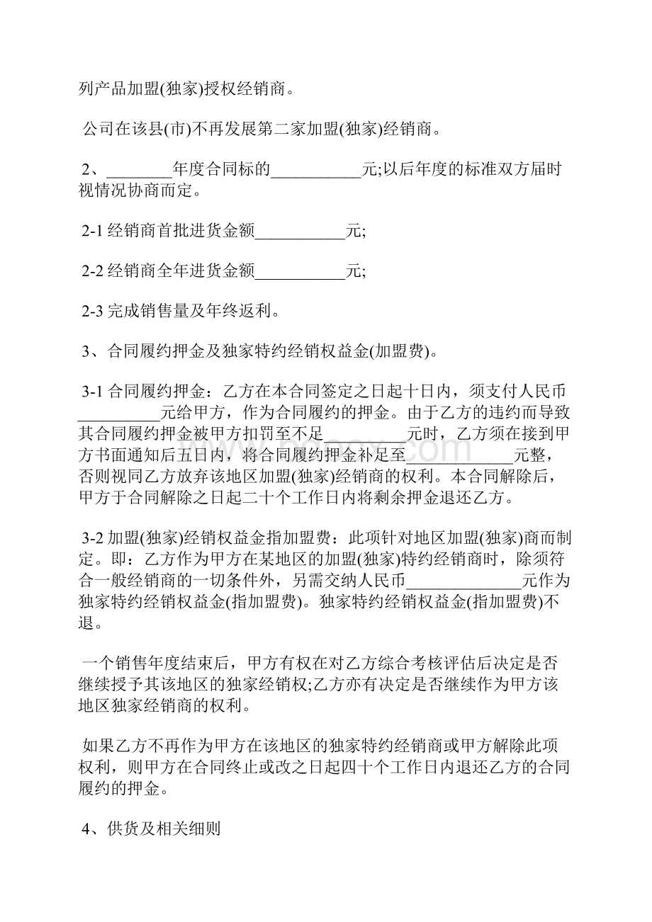 加盟经销合同完整版.docx_第2页