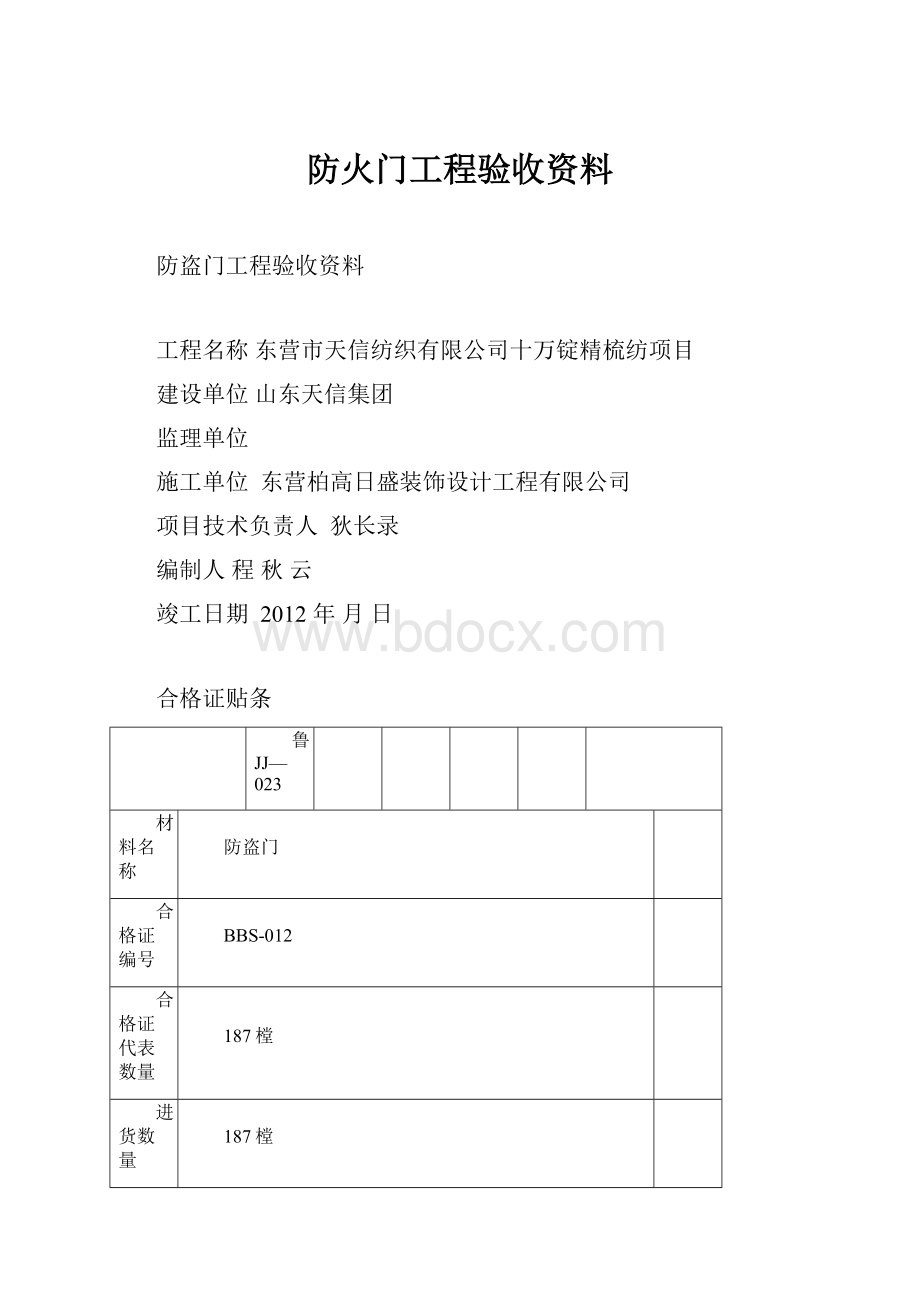 防火门工程验收资料.docx_第1页