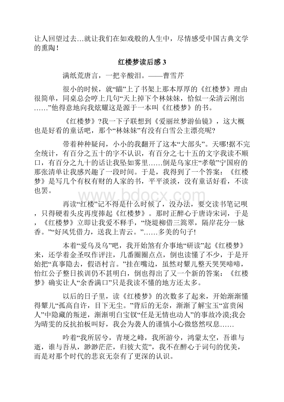 红楼梦读后感集锦15篇.docx_第3页