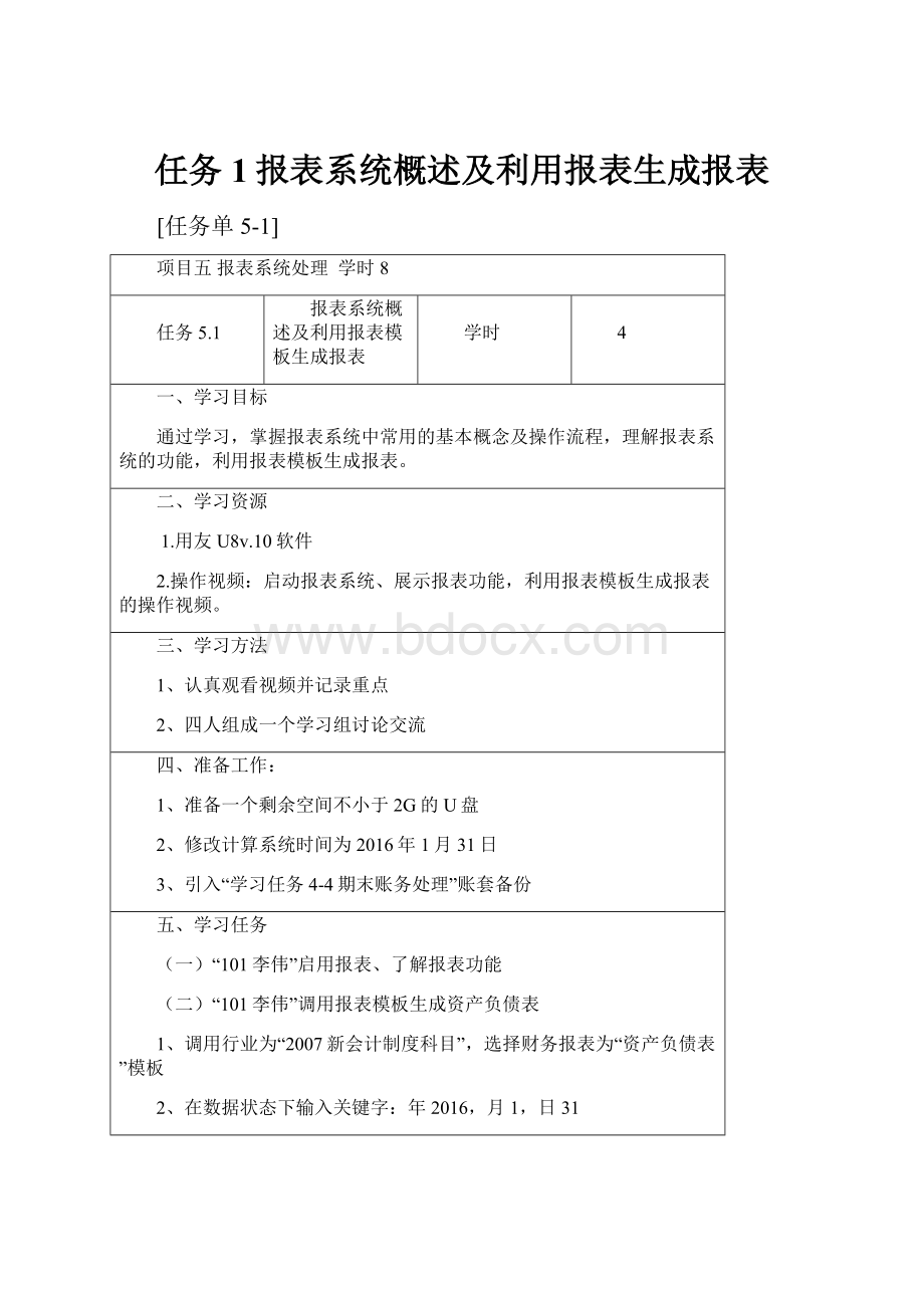 任务1报表系统概述及利用报表生成报表.docx_第1页