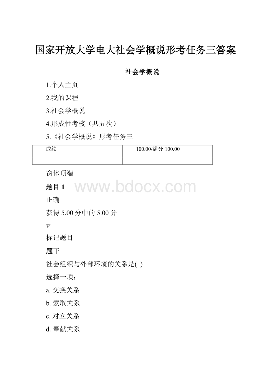 国家开放大学电大社会学概说形考任务三答案.docx_第1页