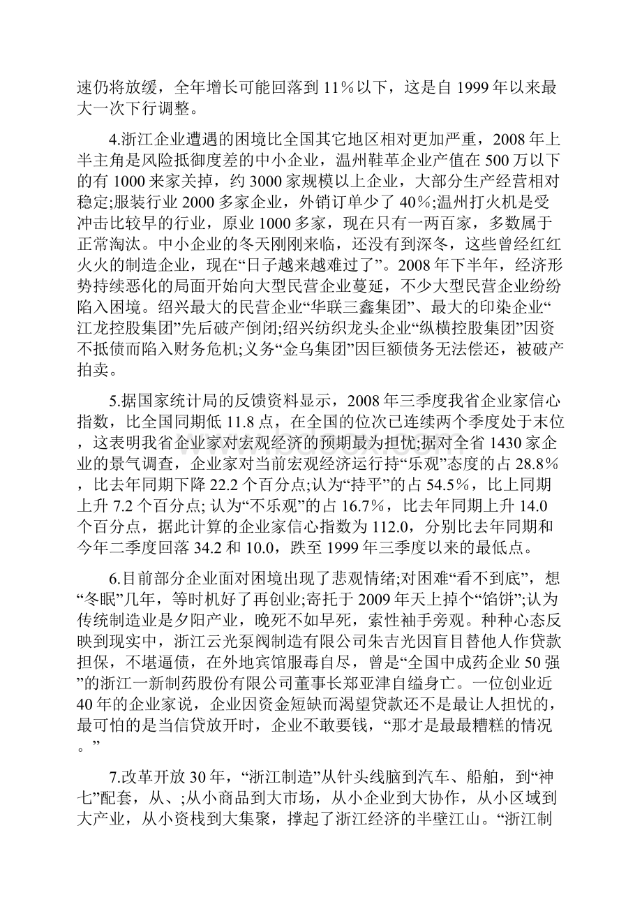 江公务员考试《申论》真题及详解解答Word文档下载推荐.docx_第2页