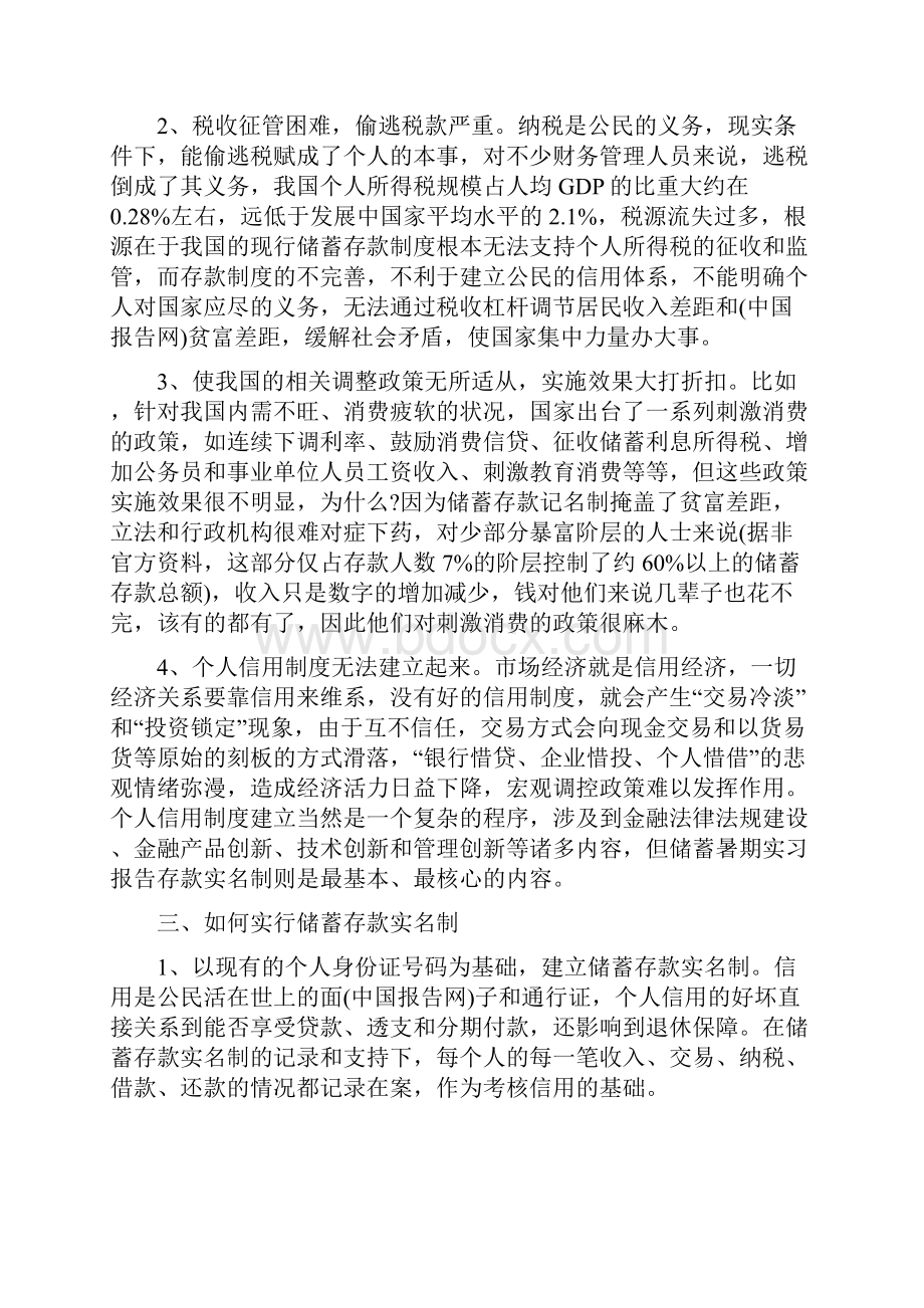 工商银行实习报告必备范文5篇.docx_第2页