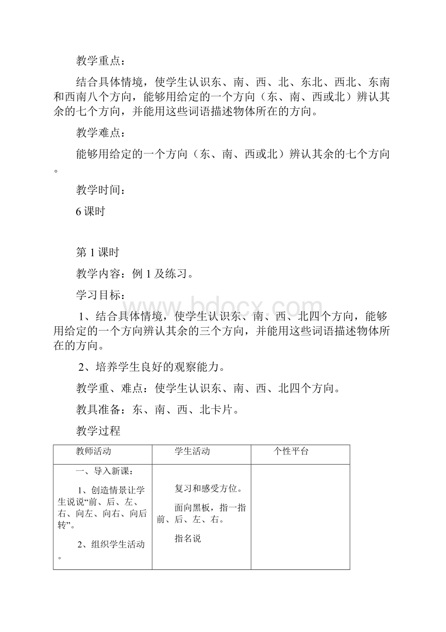 人教版三年级数学下册表格式全册教案.docx_第2页