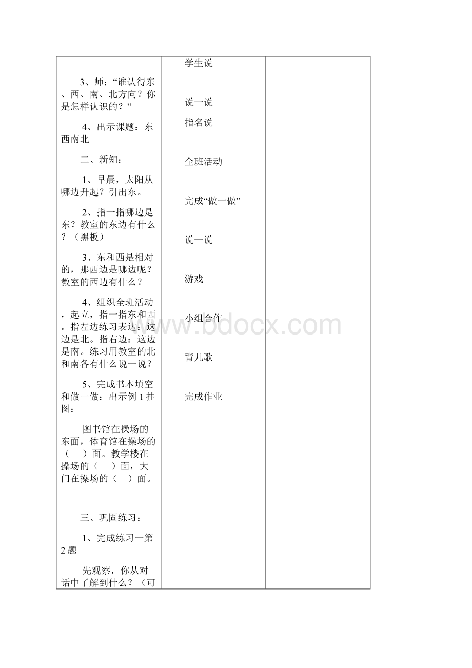 人教版三年级数学下册表格式全册教案.docx_第3页