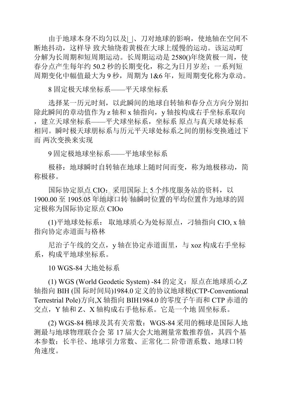 GPS测量原理与应用复习试题doc.docx_第3页