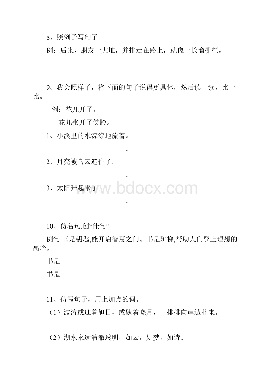 部编版小学六年级小升初《句法句式修辞01》专项训练含答案Word文件下载.docx_第3页