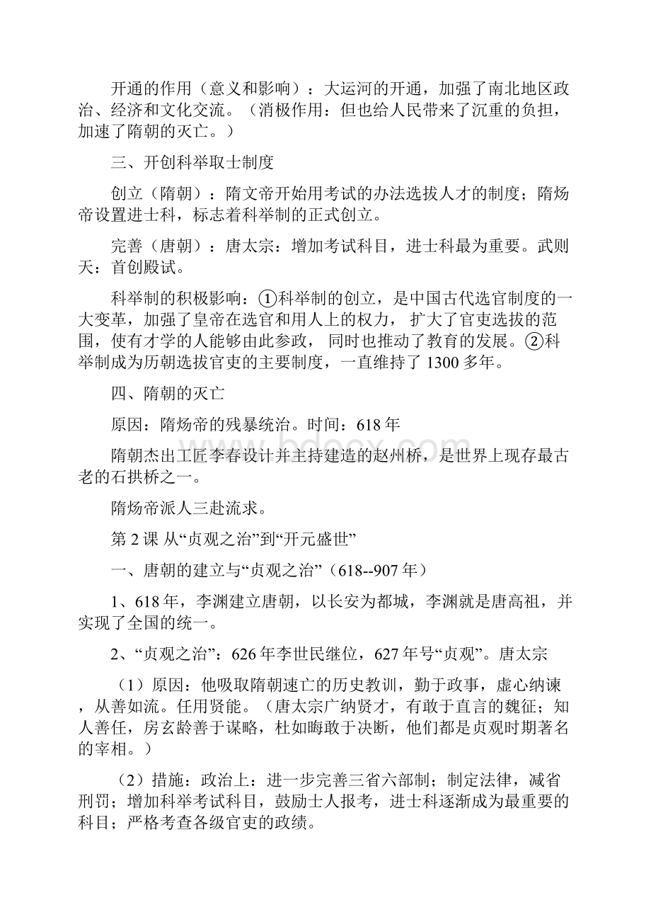 部编七年级下册历史部编版七年级历史下册复习提纲.docx_第2页