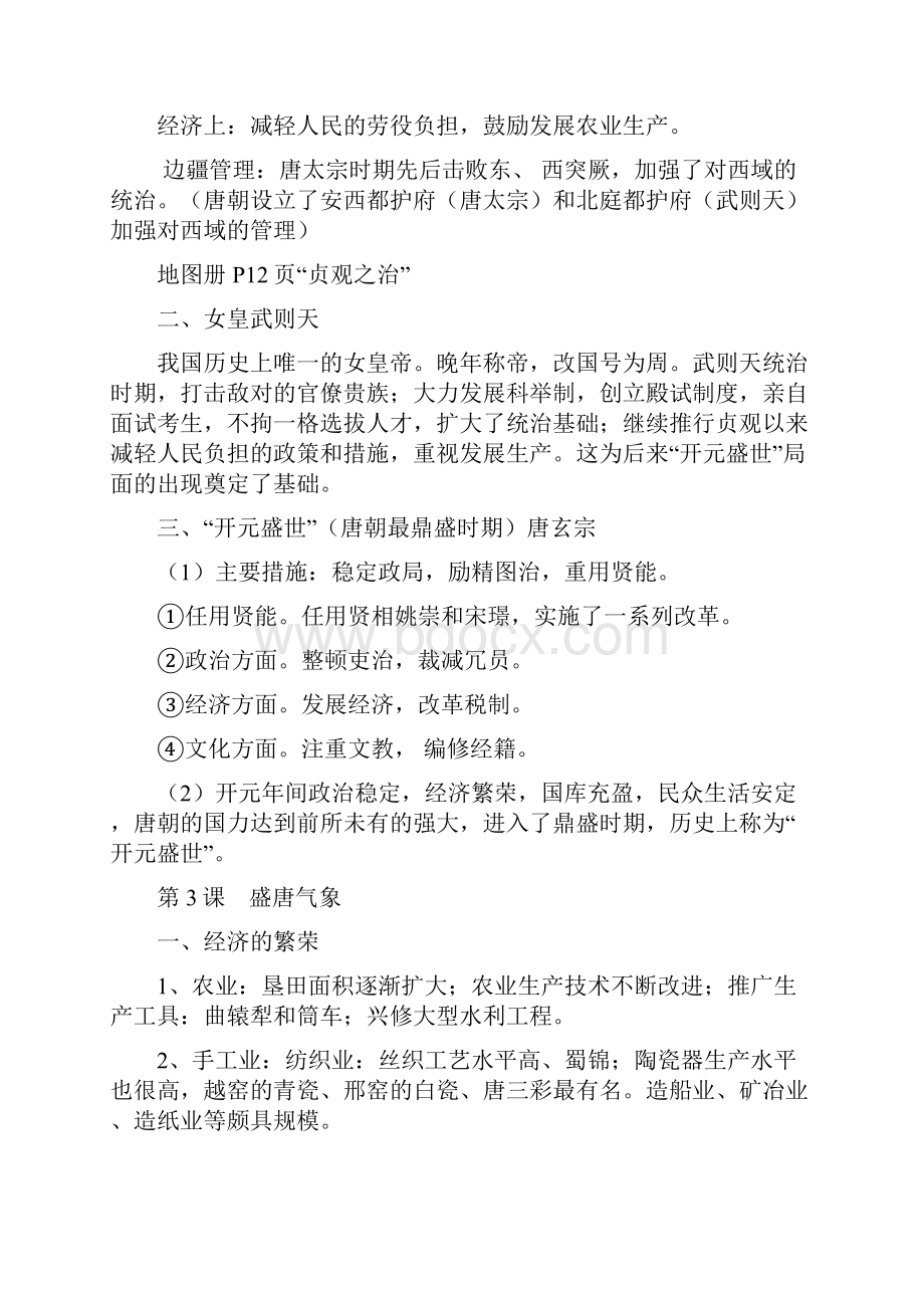 部编七年级下册历史部编版七年级历史下册复习提纲.docx_第3页