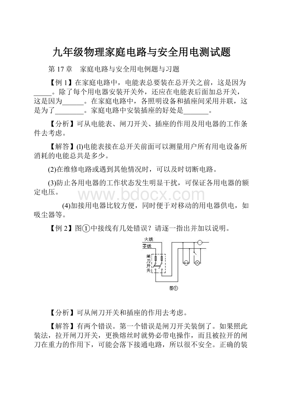 九年级物理家庭电路与安全用电测试题.docx