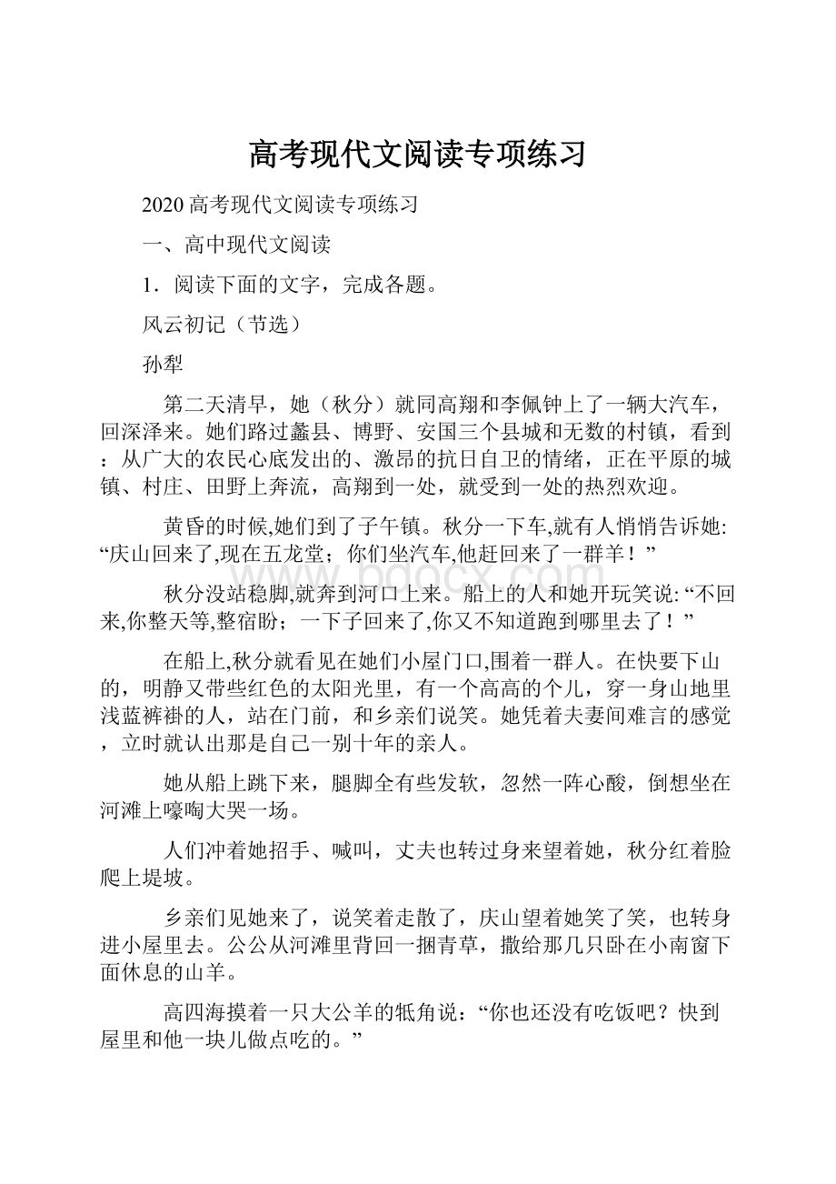 高考现代文阅读专项练习Word文档格式.docx_第1页