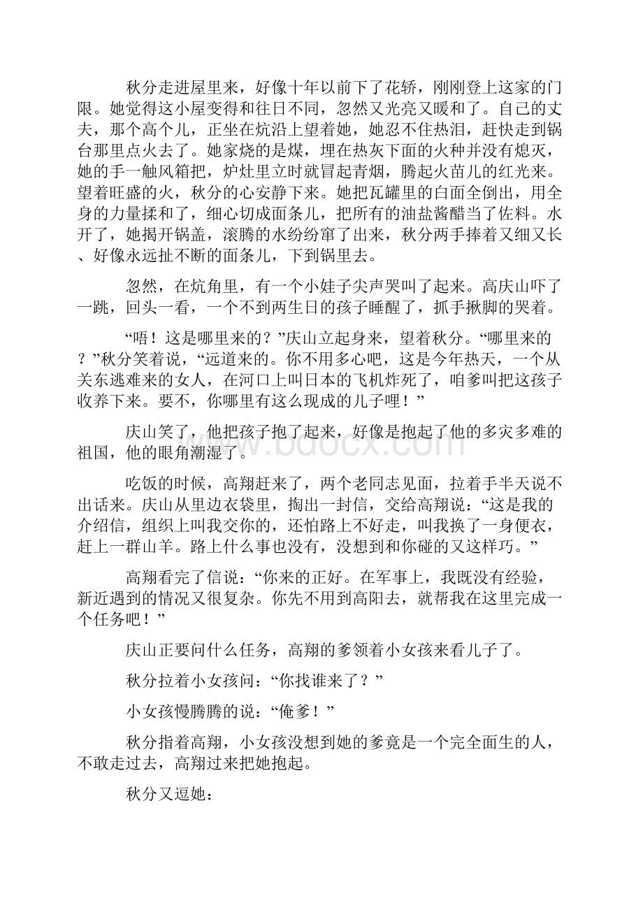 高考现代文阅读专项练习Word文档格式.docx_第2页