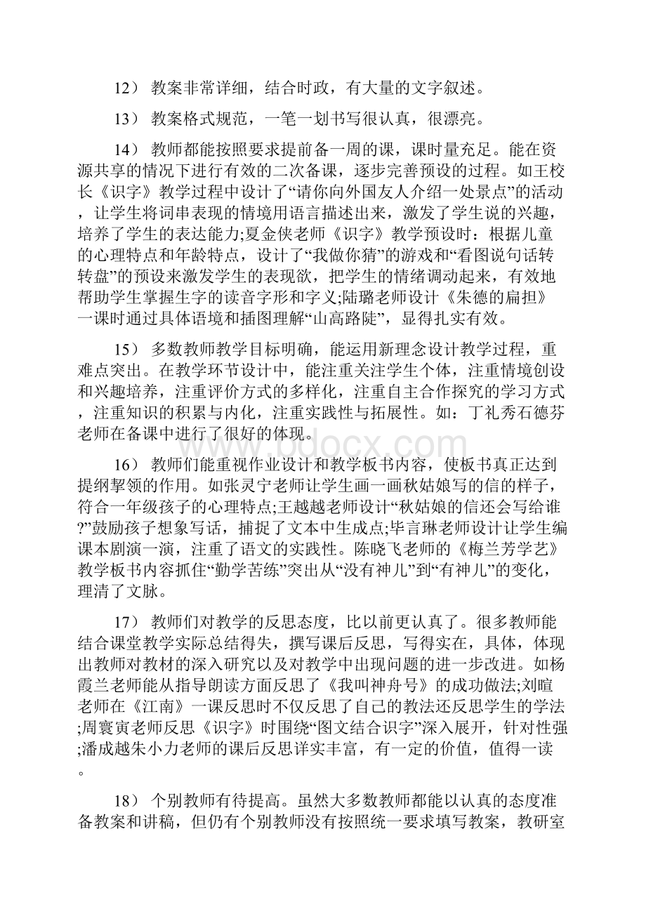 英语教师教案评语大全5篇.docx_第3页