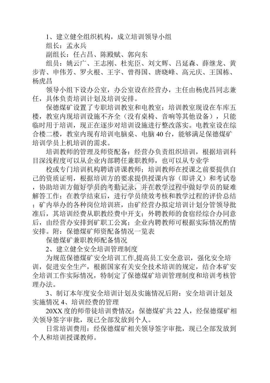 培训实施情况报告.docx_第2页