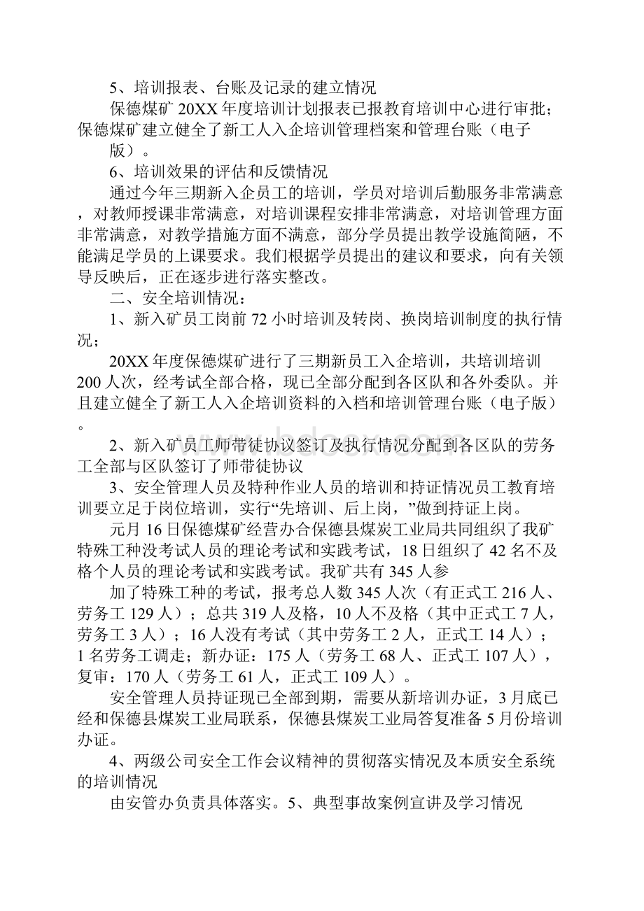 培训实施情况报告.docx_第3页